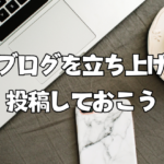 【紹介】ブログを立ち上げた理由を投稿しておこう