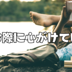 本を読む際に心がけていること