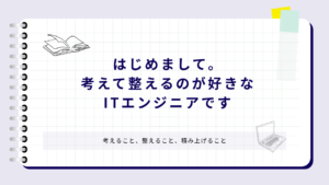 はじめまして。考えるのがわりと好きな人です